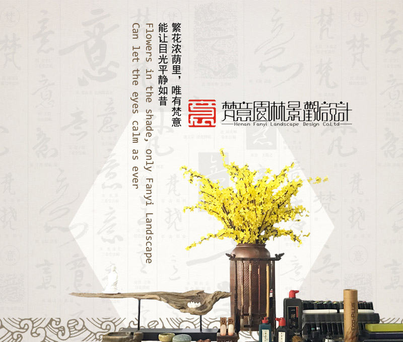關(guān)于河南梵意園林景觀設(shè)計(jì)